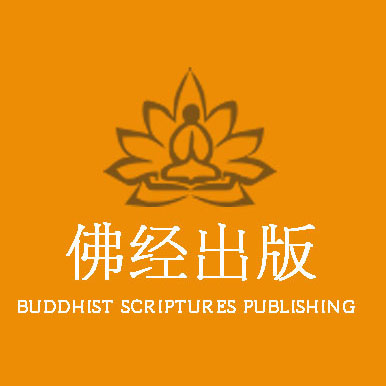 佛经出版