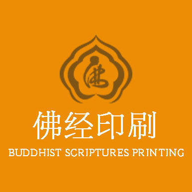 佛经印刷